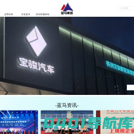 湖南省蓝马车业集团