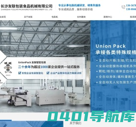 湖南长沙友联食品包装机械首页 - 全自动真空包装机厂家「二十年行业经验」