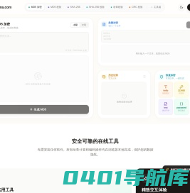 md5码加密工具-md5校验工具-简单的在线文件md5码计算验证与加密工具