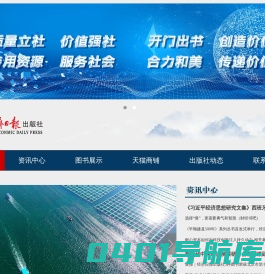 经济日报出版社-首页