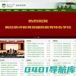 南京工业大学国防教育网
