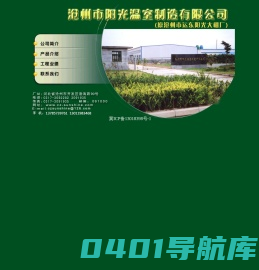 温室大棚-沧州阳光温室制造供温室,大棚,温室配件,骨架,塑料大棚