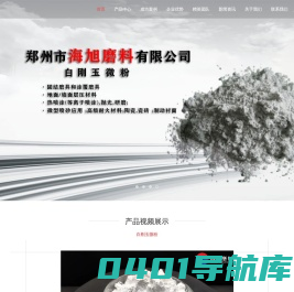 白刚玉,电熔氧化铝,白刚玉微粉,白刚玉微粉价格,白刚玉微粉厂家,白刚玉研磨粉,白刚玉抛光粉,白刚玉微粉生产厂家,白色熔融氧化铝-郑州市海旭磨料有限公司