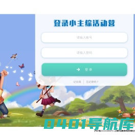 小主综活动营