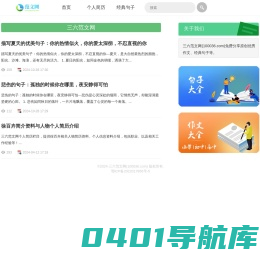 三六范文网-免费分享原创作文及句子范文
