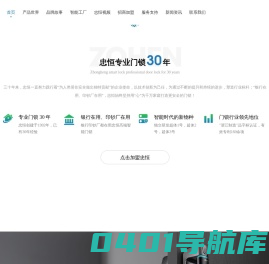 忠恒集团有限公司-防盗门智能锁源头厂家_智能门锁代理招商_智能锁加盟合作_防盗门加盟代理