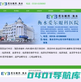 衡水爱尔眼科医院