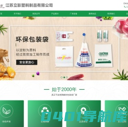 生物降解袋|购物袋|食品包装袋|其他包装袋-江苏立影塑料制品有限公司