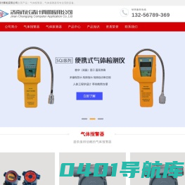 济南市长清计算机应用公司-气体报警器|气体探测器|家用气体报警器