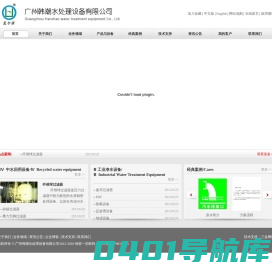 广州韩潮水处理设备有限公司