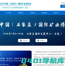 2025中国(石家庄)国际矿业博览会-国际矿业展