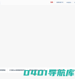 蓝桥广达SaaS