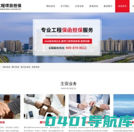广东省鑫祥工程担保有限公司-工程担保