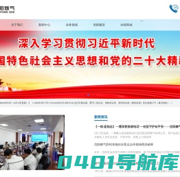 沈阳燃气有限公司