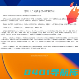 苏州士丹尼信息技术有限公司