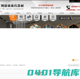 北京电动悬空篮球架,壁挂篮球架,室外健身器材,运动木地板,液压篮球架,篮球运动木地板,塑胶跑道厂家-北京亿博康体体育器材有限公司