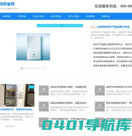 中央空调-洗衣机-壁挂炉-冰箱-电视-热水器-燃气灶上门维修服务电话-永润维修网