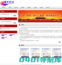 首页-湖北方兴通信有限公司