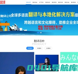 常州翻译公司|常州外语翻译|常州翻译社|常州翻译招聘| - 常州大邦国际翻译有限公司
