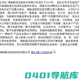 湖南森讯信息科技有限公司