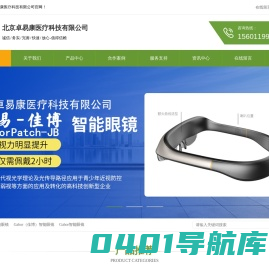 北京卓易康医疗科技有限公司