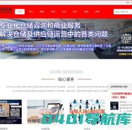 仓库社区,仓库管理人员必上的网站-专业仓库管理行业交流平台 -  Powered by Discuz!