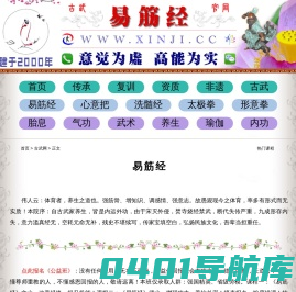 易筋经