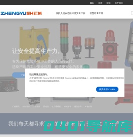 上海正域--声光报警器、智慧计量、工业照明、工业通讯、工业信号显示屏