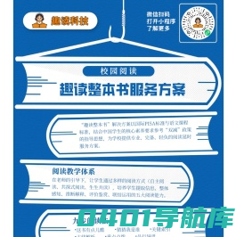 湖南省趣读教育科技有限公司