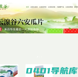 安徽省云湶谷健康科技股份有限公司