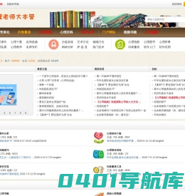 心理老师大本营-上海心灵伙伴 -  Powered by Discuz!