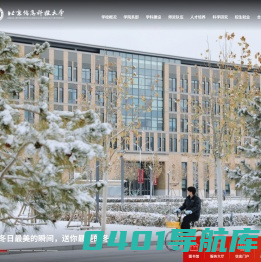 北京信息科技大学