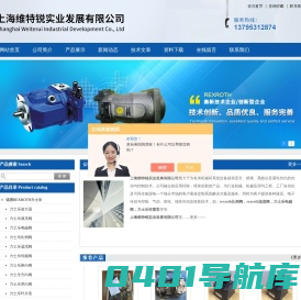 Rexroth比例阀,Rexroth溢流阀,力士乐电磁阀,力士乐柱塞泵,Rexroth上海办事处-上海维特锐实业发展有限公司
