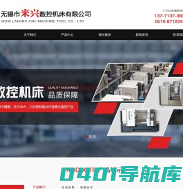 无锡市来兴数控机床有限公司