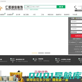 长葛仁和诚信装饰
