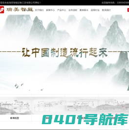瑞美智能设备江苏有限公司