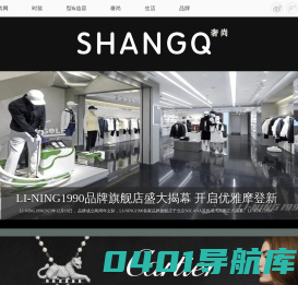 奢尚网 高品质生活时尚网站