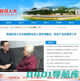 白河人大