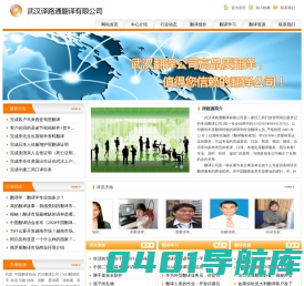 武汉译路通翻译有限公司|武汉翻译公司|武汉汉阳翻译公司|武汉武昌翻译公司|武汉开发区翻译公司|武汉汉口翻译公司|武汉青年路翻译公司|武汉建设大道翻译公司|武汉译路通翻译