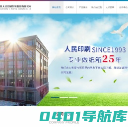 嘉善人民印刷包装有限公司