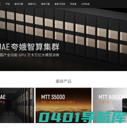 摩尔线程官方网站 | 全栈AI 为美好世界加速