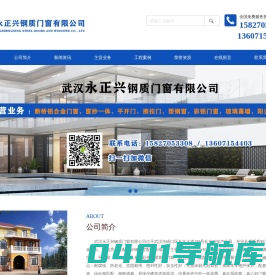 武汉永正兴钢质门窗有限公司