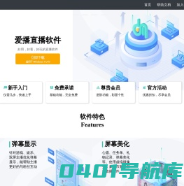 爱播直播插件