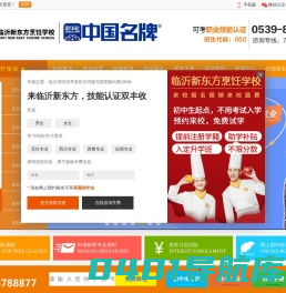 临沂新东方烹饪学校|临沂厨师学校|临沂厨师培训-临沂新东方烹饪学校