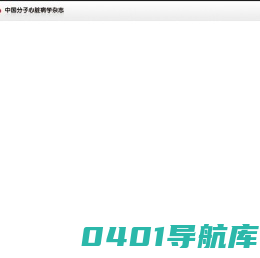中国分子心脏病学杂志