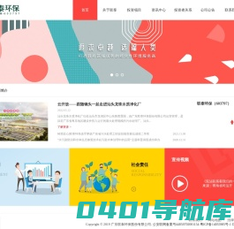 广东联泰环保股份有限公司