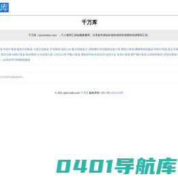 千万库 - 个人查询工具整理