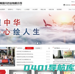 海南国丹药业有限公司官方网站