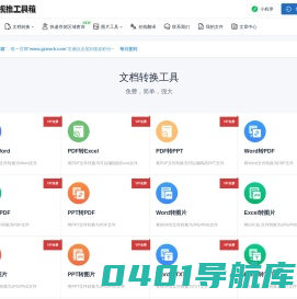 pdf转换成word免费版_pdf免费在线转换器 – 视推工具箱