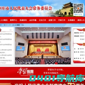 枣庄市人民代表大会常务委员会